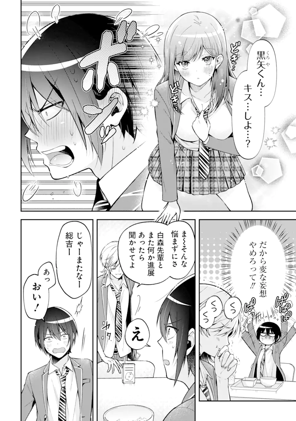 きみって私のこと好きなんでしょ? 第12.1話 - Page 6