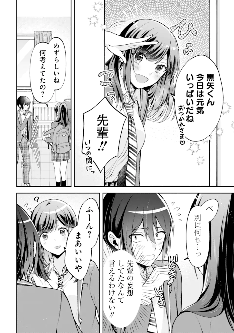 きみって私のこと好きなんでしょ? 第12.1話 - Page 8