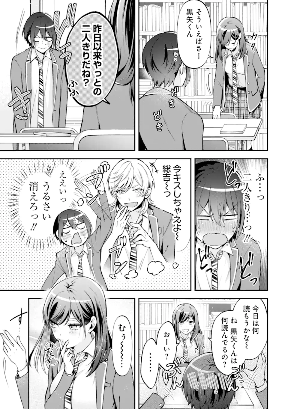 きみって私のこと好きなんでしょ? 第12.1話 - Page 9