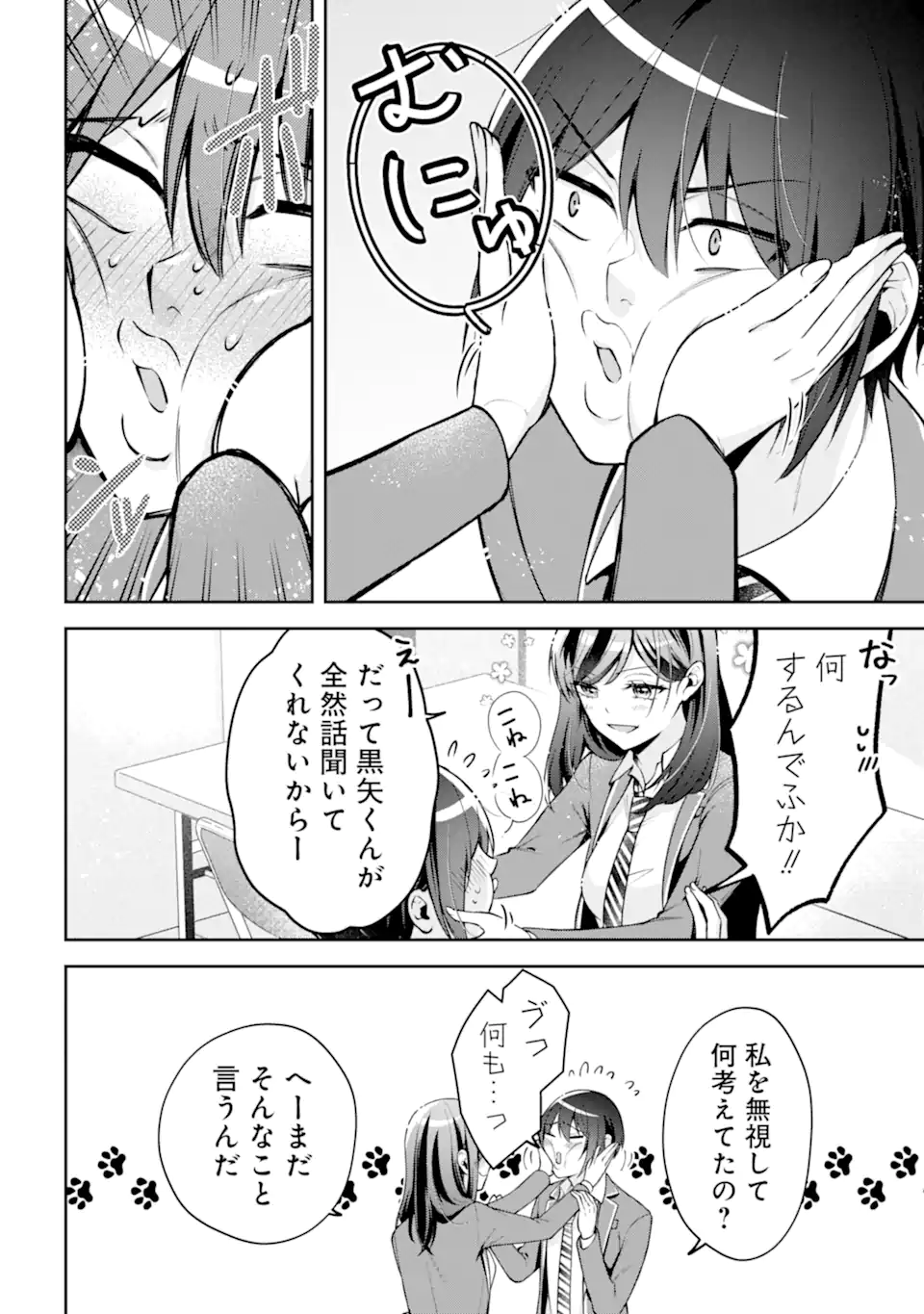 きみって私のこと好きなんでしょ? 第12.1話 - Page 10