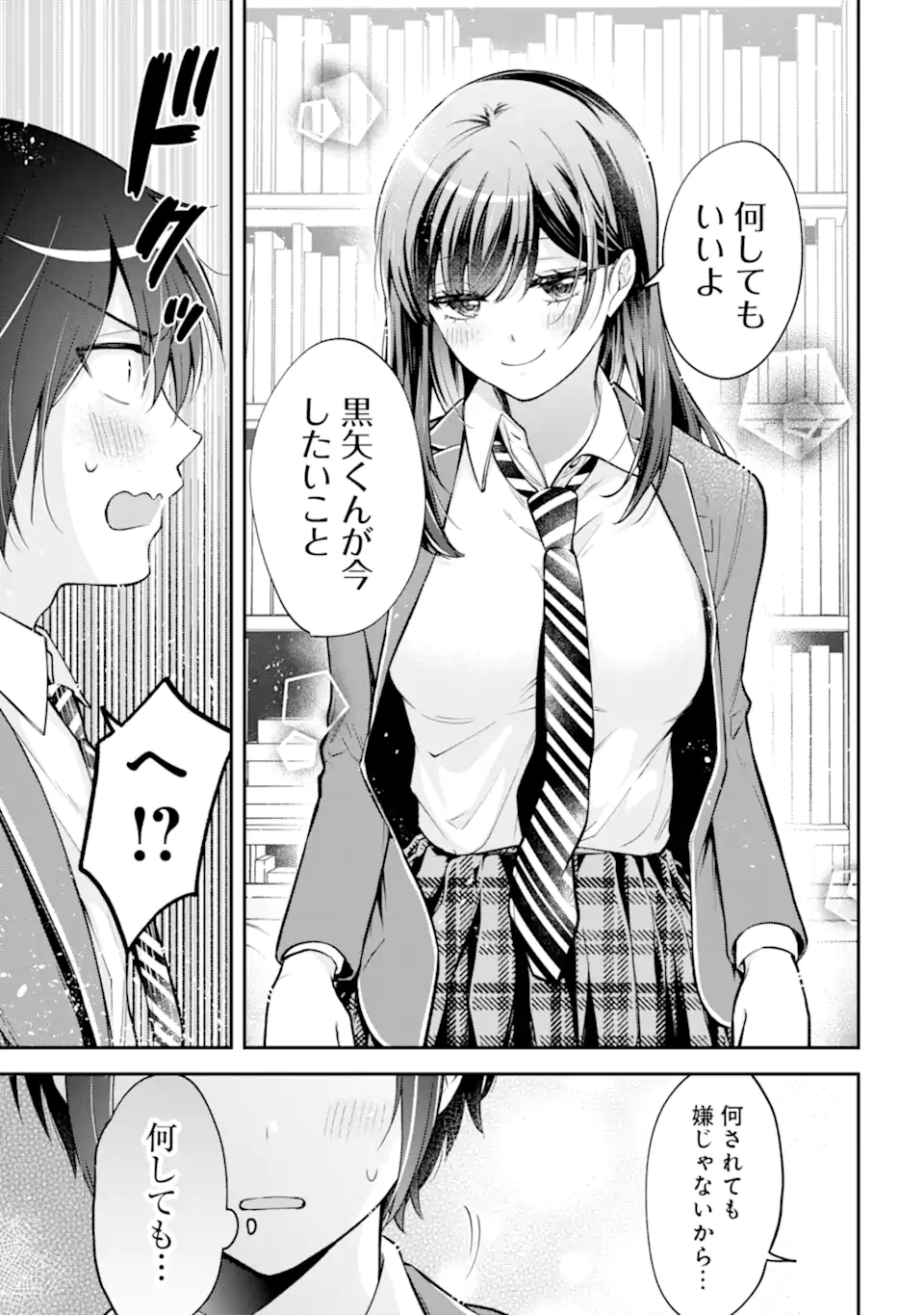 きみって私のこと好きなんでしょ? 第12.2話 - Page 3