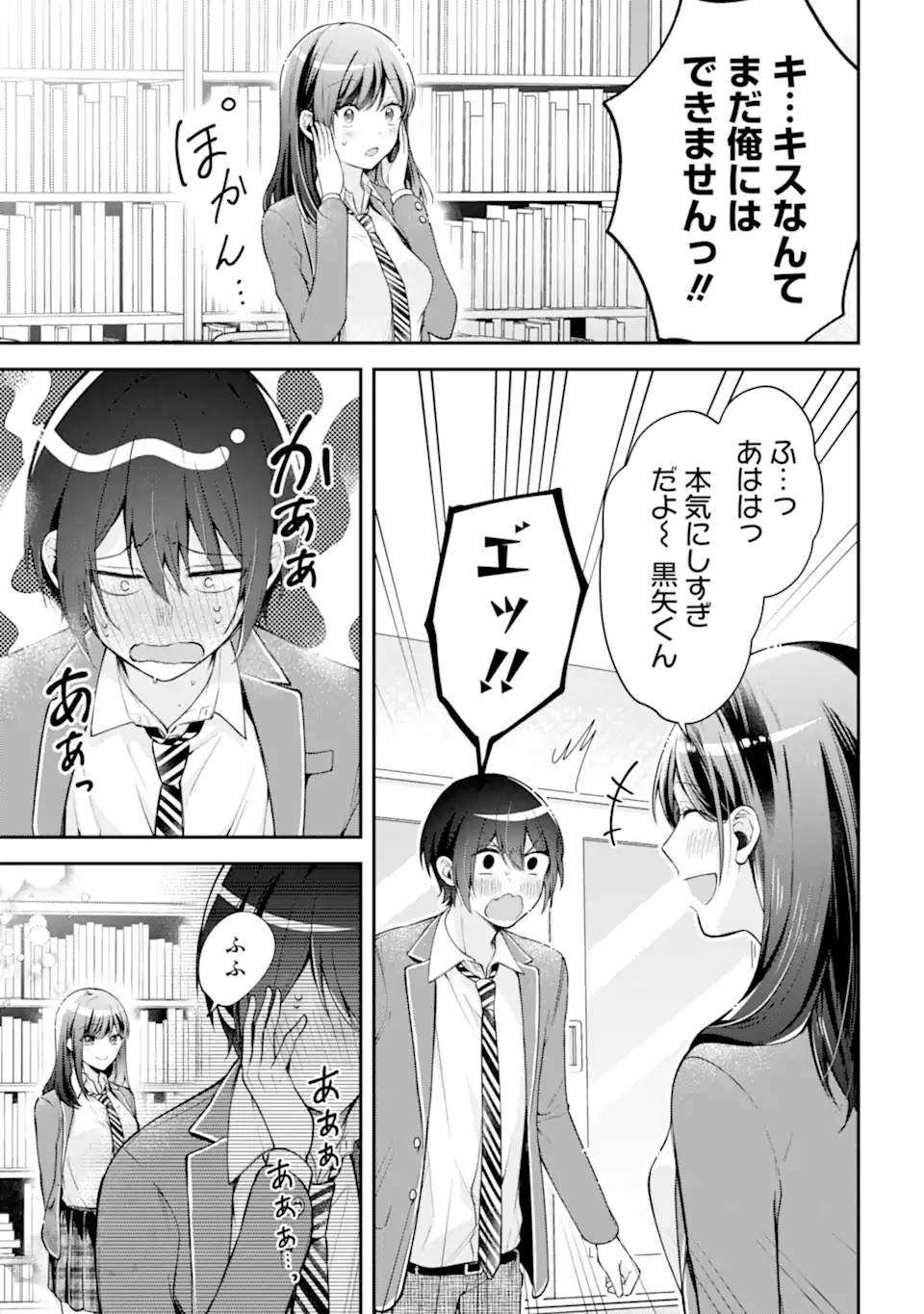 きみって私のこと好きなんでしょ? 第12.2話 - Page 9