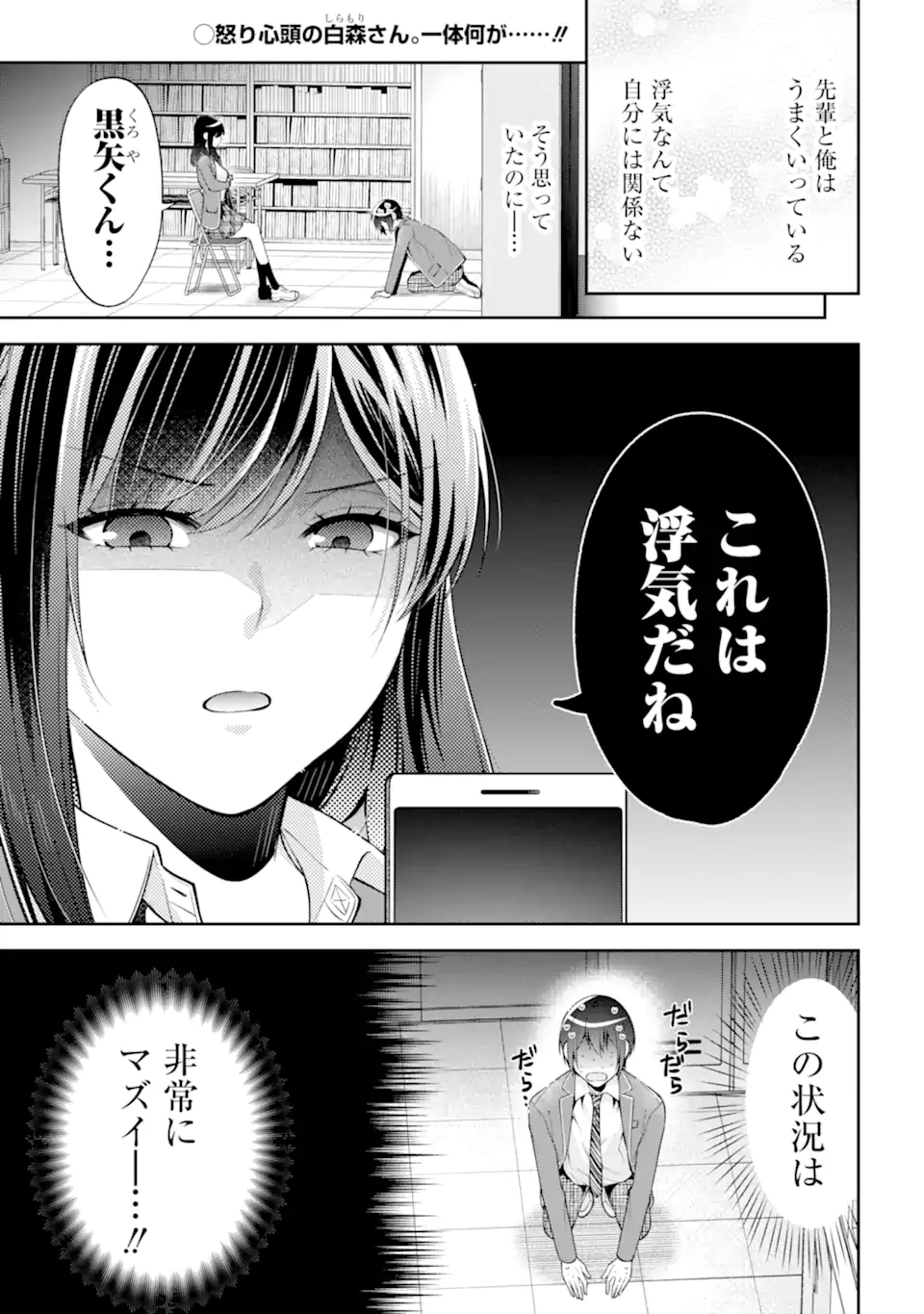 きみって私のこと好きなんでしょ? 第13.1話 - Page 1