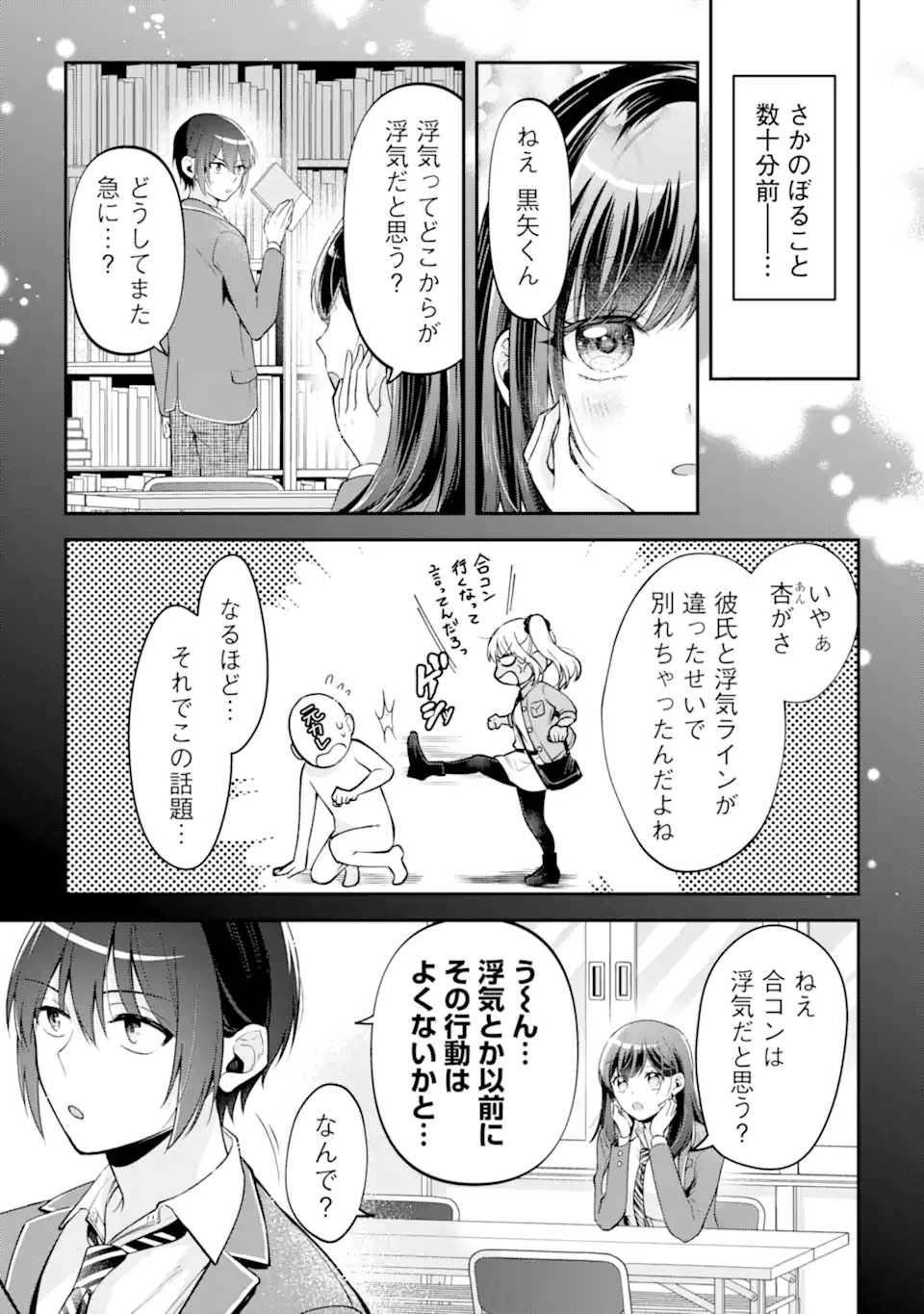 きみって私のこと好きなんでしょ? 第13.1話 - Page 3