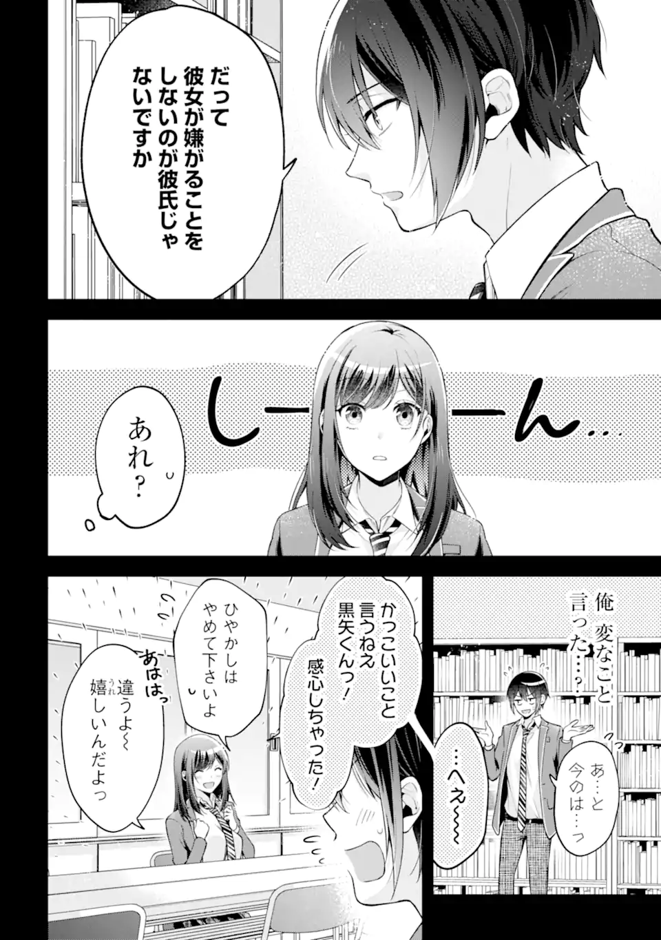 きみって私のこと好きなんでしょ? 第13.1話 - Page 4