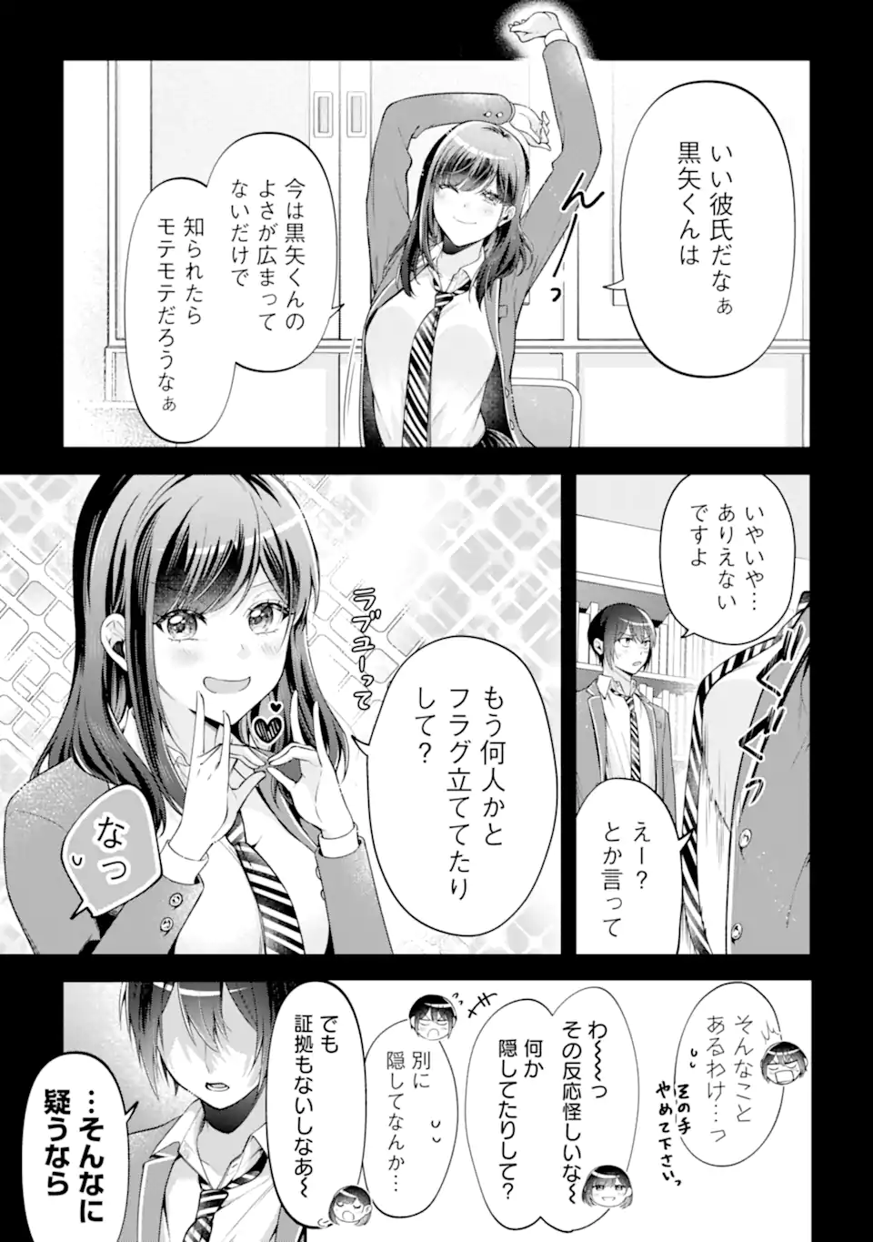 きみって私のこと好きなんでしょ? 第13.1話 - Page 5