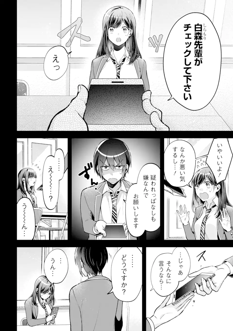 きみって私のこと好きなんでしょ? 第13.1話 - Page 6