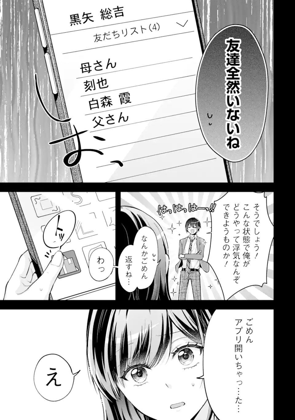 きみって私のこと好きなんでしょ? 第13.1話 - Page 7