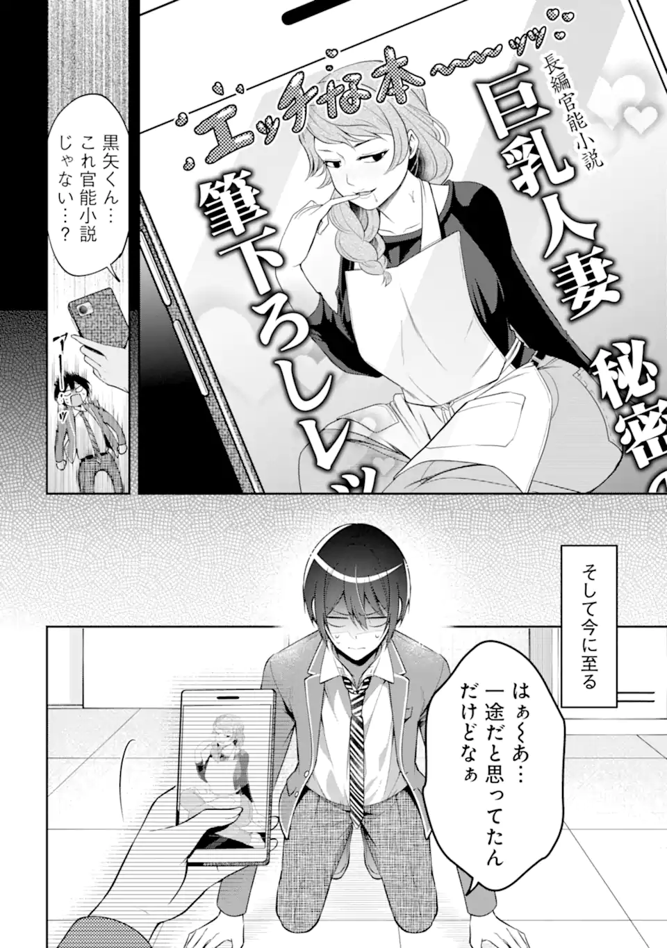 きみって私のこと好きなんでしょ? 第13.1話 - Page 8