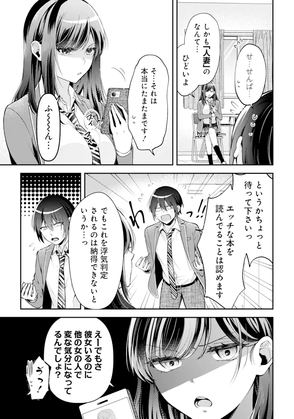 きみって私のこと好きなんでしょ? 第13.1話 - Page 9