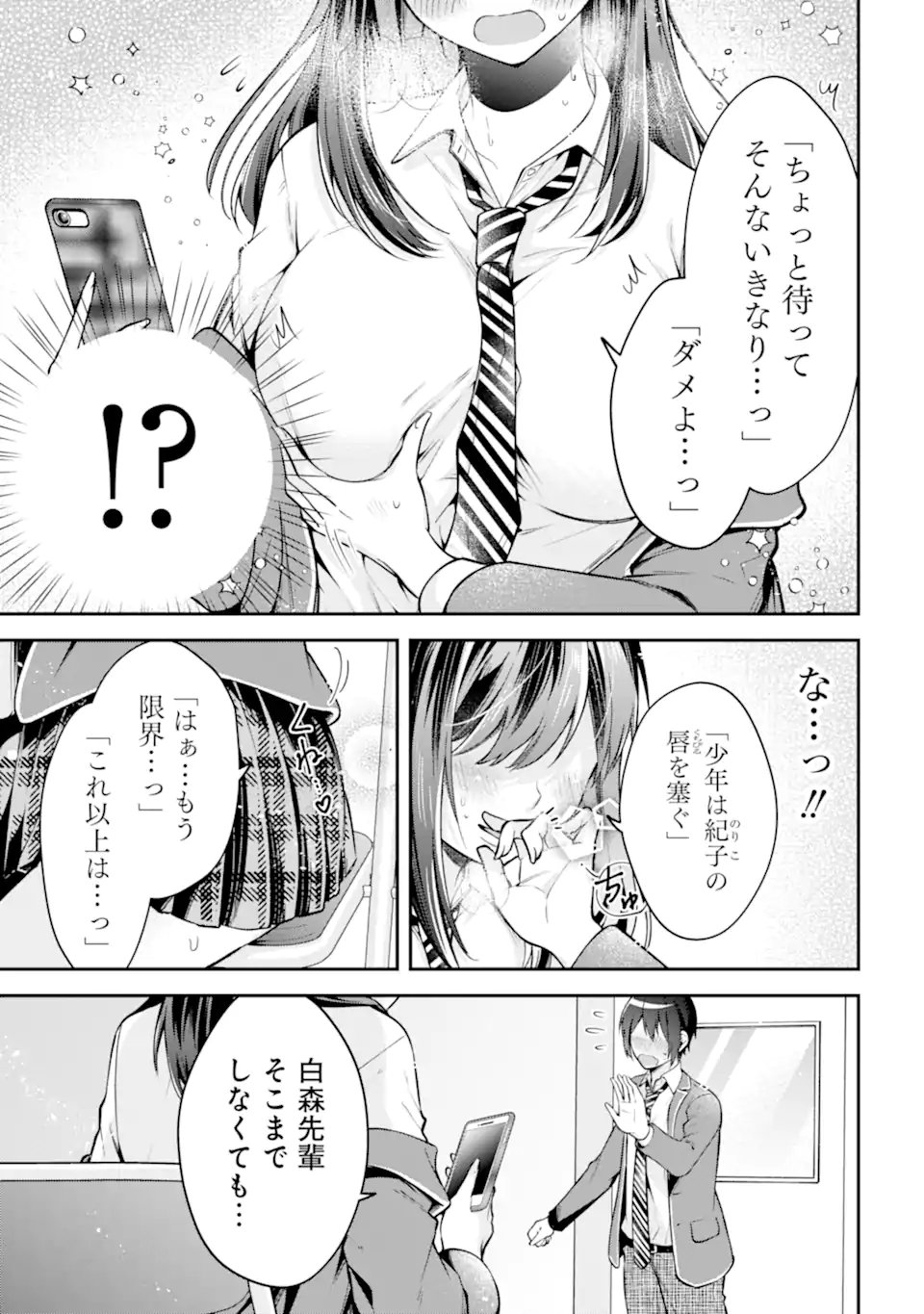 きみって私のこと好きなんでしょ? 第13.2話 - Page 1