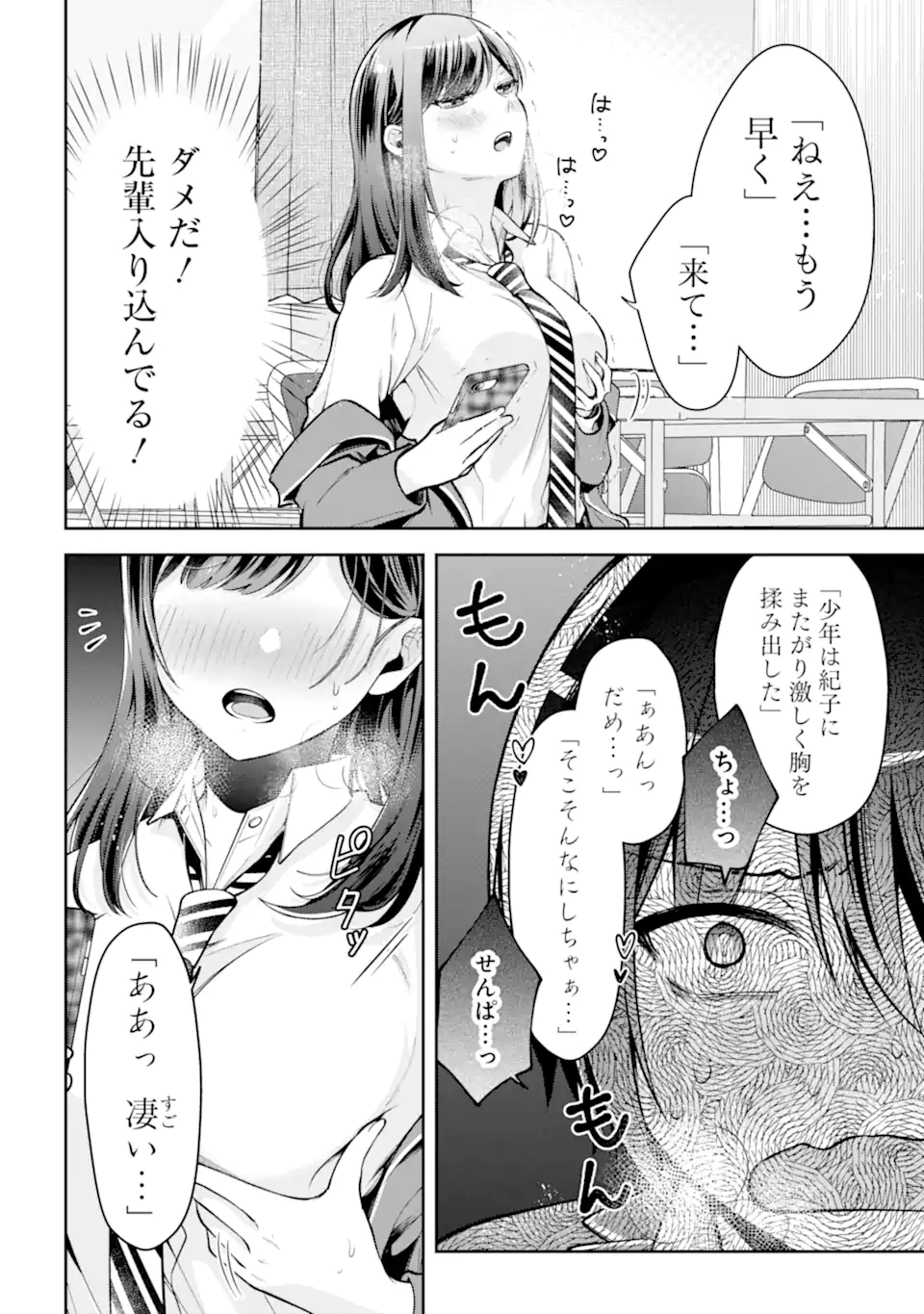 きみって私のこと好きなんでしょ? 第13.2話 - Page 2