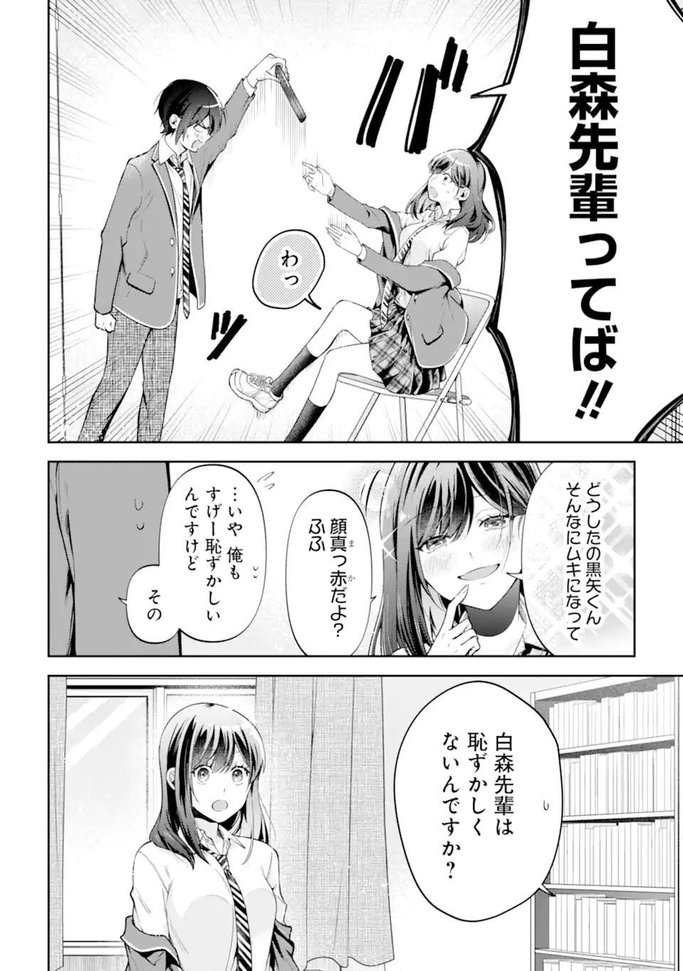 きみって私のこと好きなんでしょ? 第13.2話 - Page 3