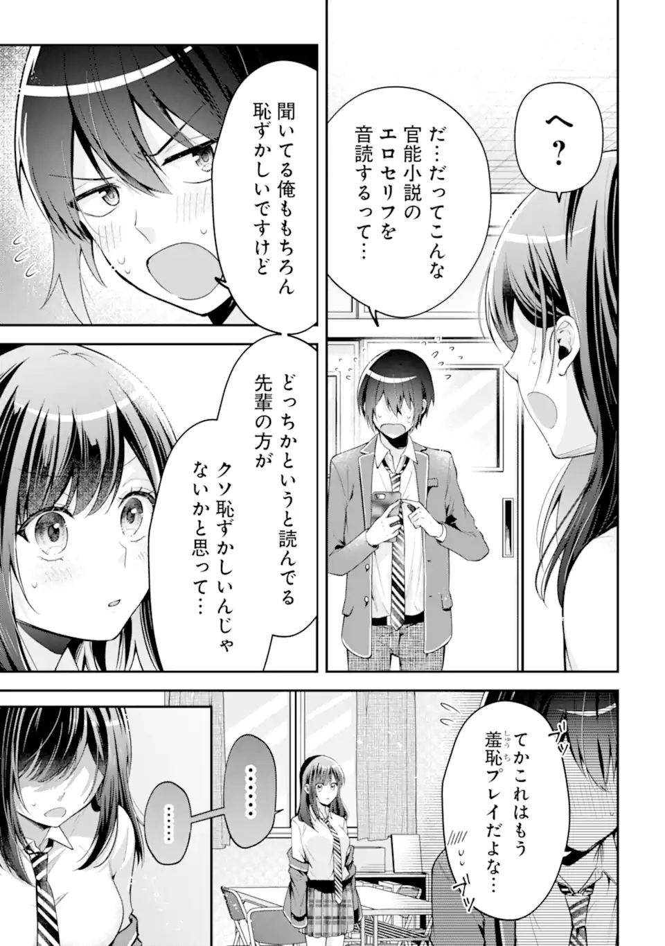 きみって私のこと好きなんでしょ? 第13.2話 - Page 4