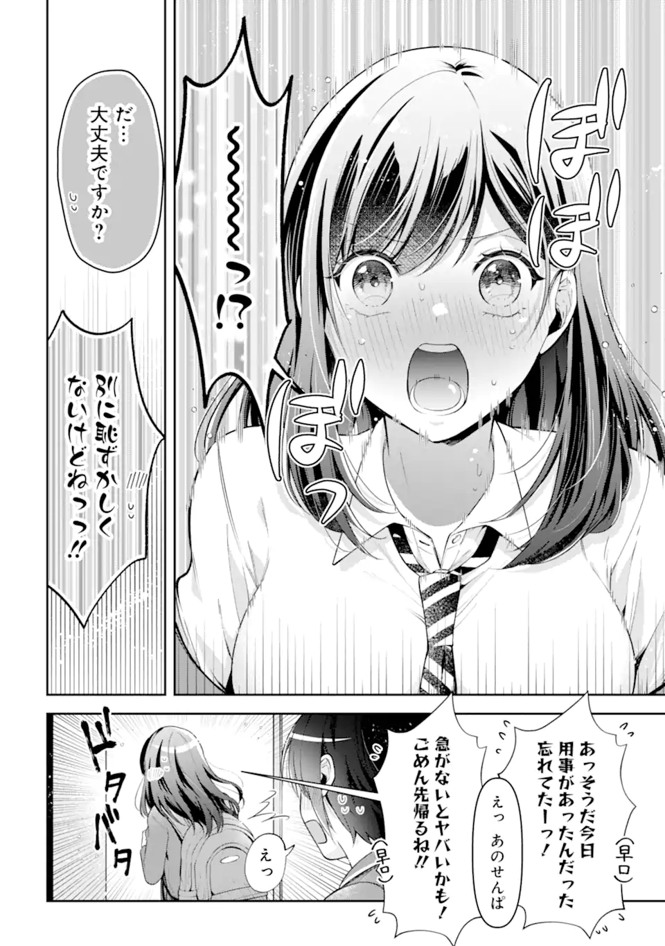 きみって私のこと好きなんでしょ? 第13.2話 - Page 5