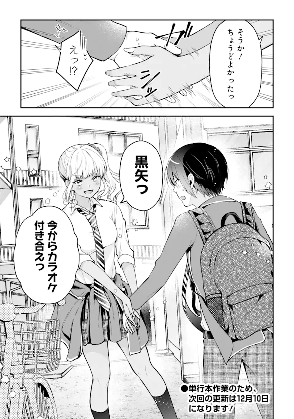 きみって私のこと好きなんでしょ? 第13.2話 - Page 8