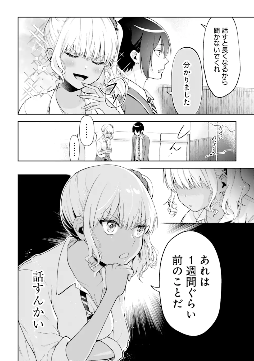 きみって私のこと好きなんでしょ? 第14.2話 - Page 1