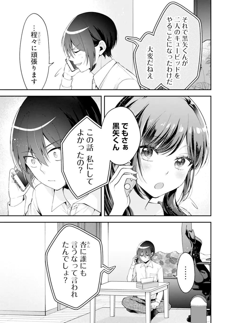 きみって私のこと好きなんでしょ? 第14.2話 - Page 8