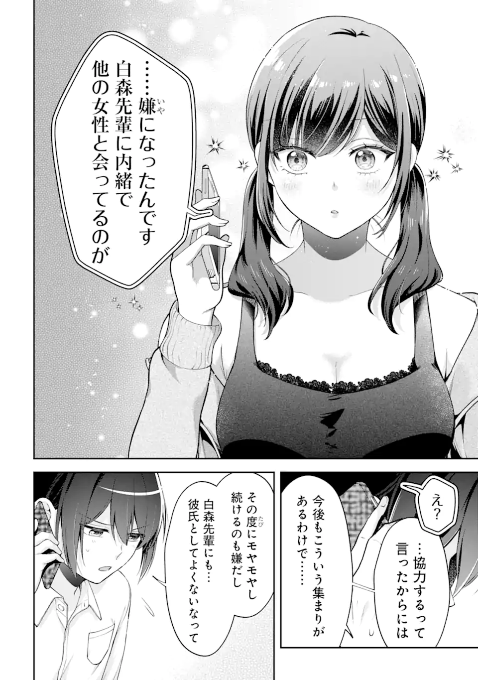 きみって私のこと好きなんでしょ? 第14.2話 - Page 9