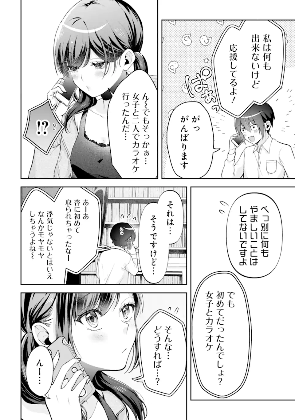 きみって私のこと好きなんでしょ? 第14.2話 - Page 13