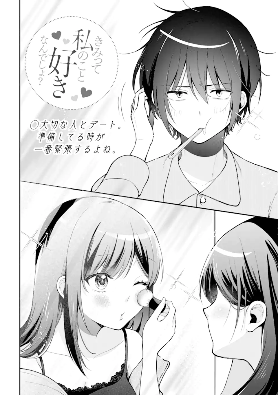 きみって私のこと好きなんでしょ? 第15.1話 - Page 2