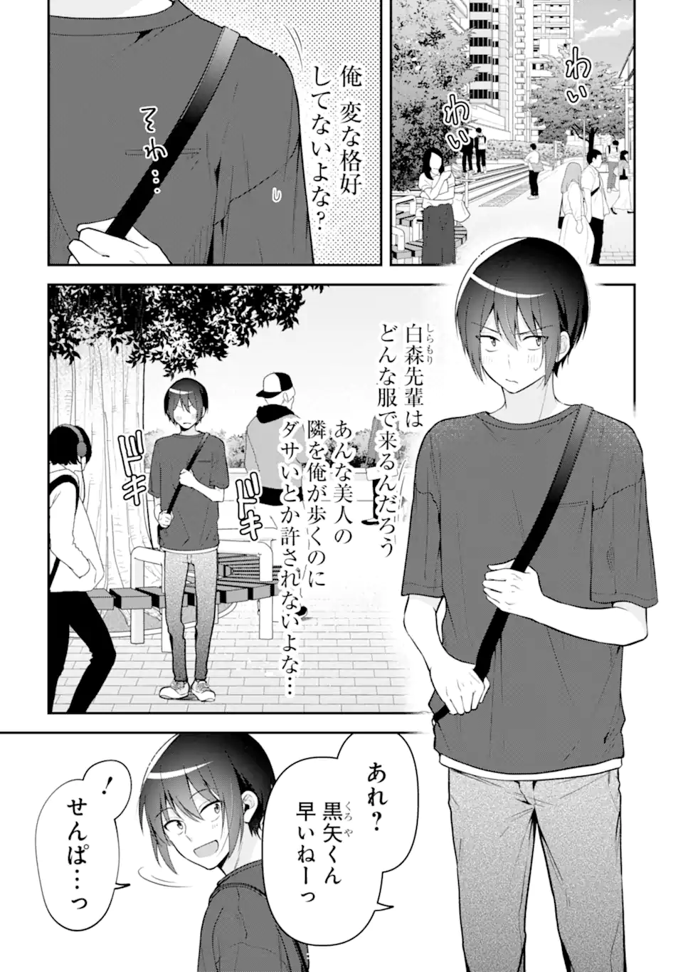 きみって私のこと好きなんでしょ? 第15.1話 - Page 3