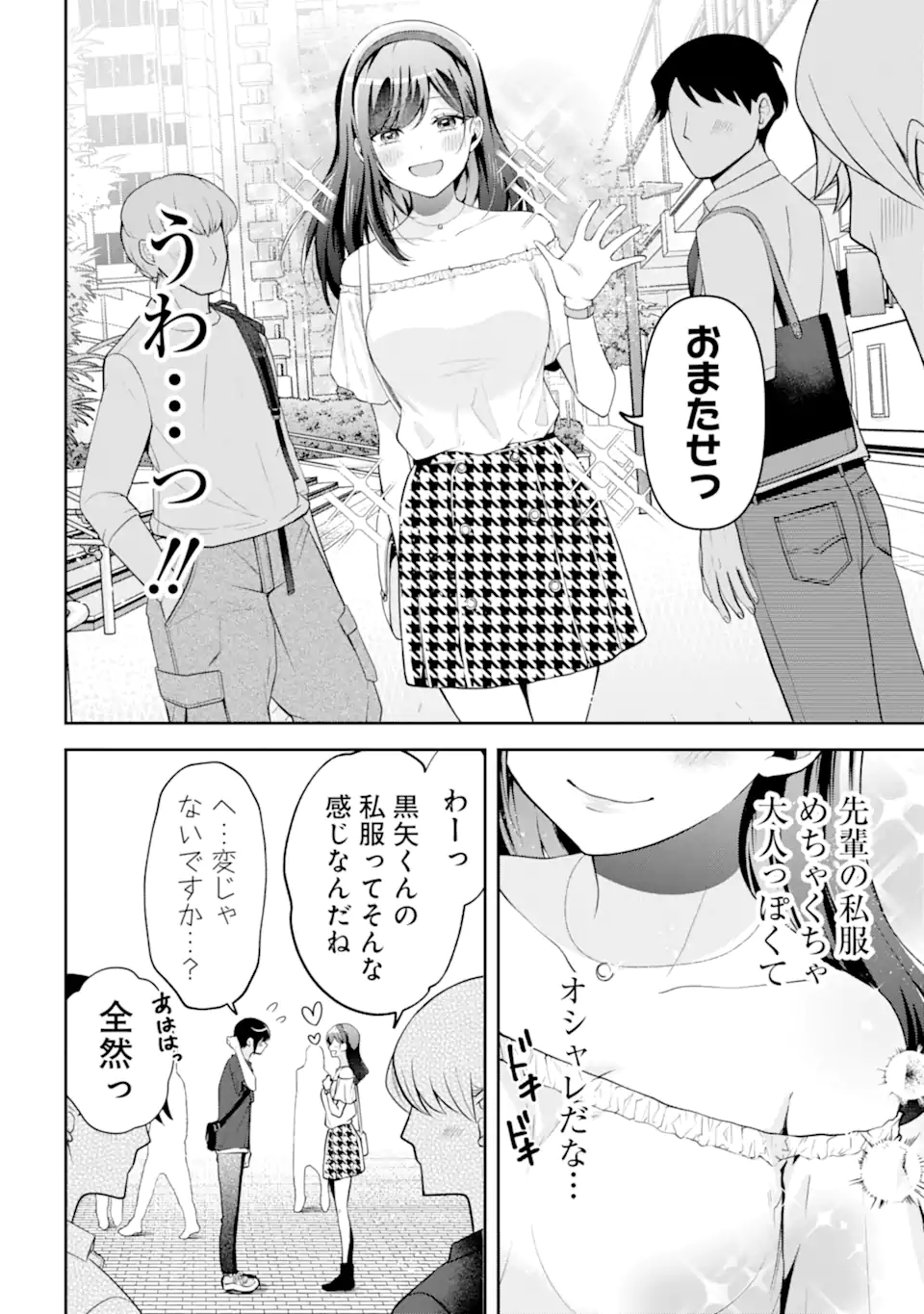 きみって私のこと好きなんでしょ? 第15.1話 - Page 4