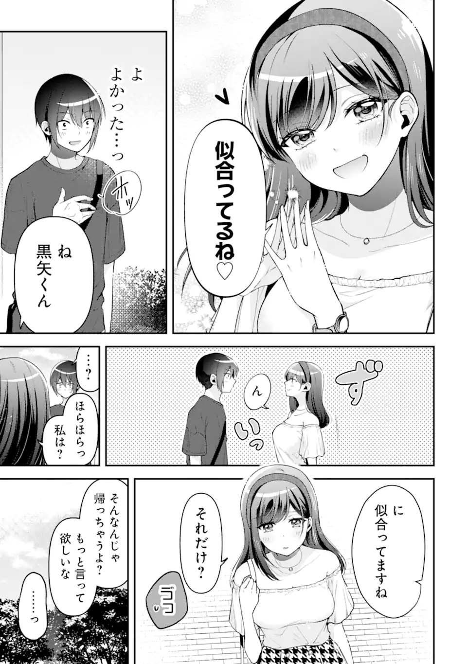 きみって私のこと好きなんでしょ? 第15.1話 - Page 5