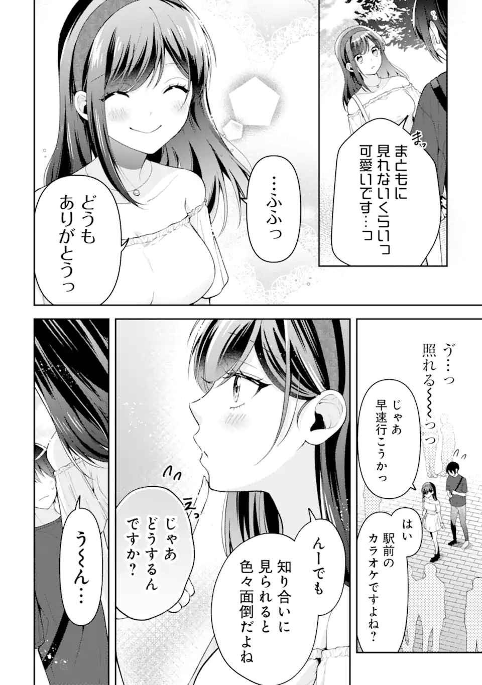 きみって私のこと好きなんでしょ? 第15.1話 - Page 6