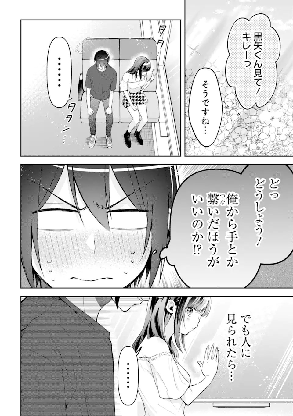 きみって私のこと好きなんでしょ? 第15.1話 - Page 8