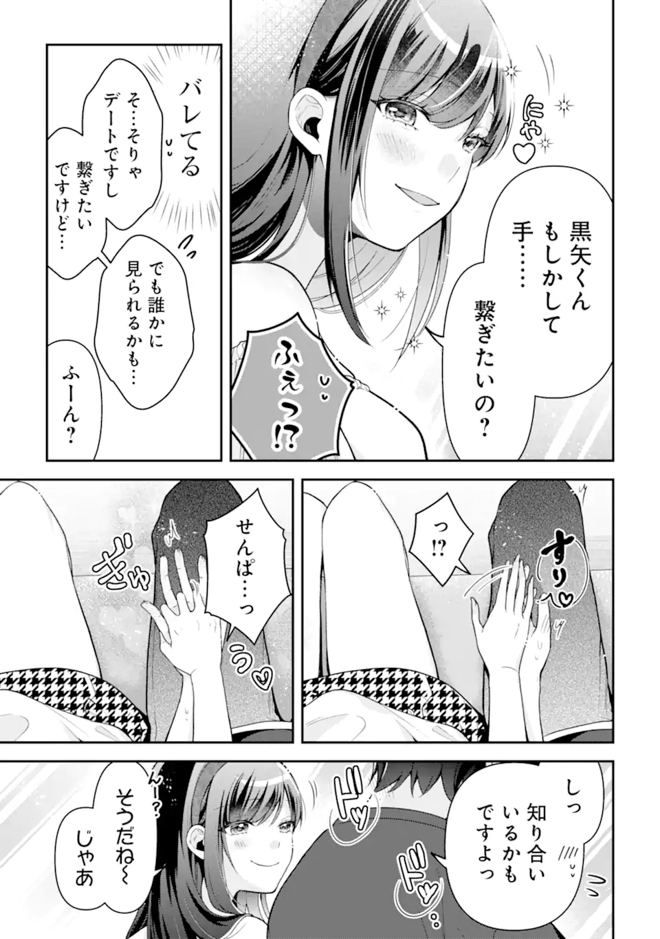 きみって私のこと好きなんでしょ? 第15.1話 - Page 9