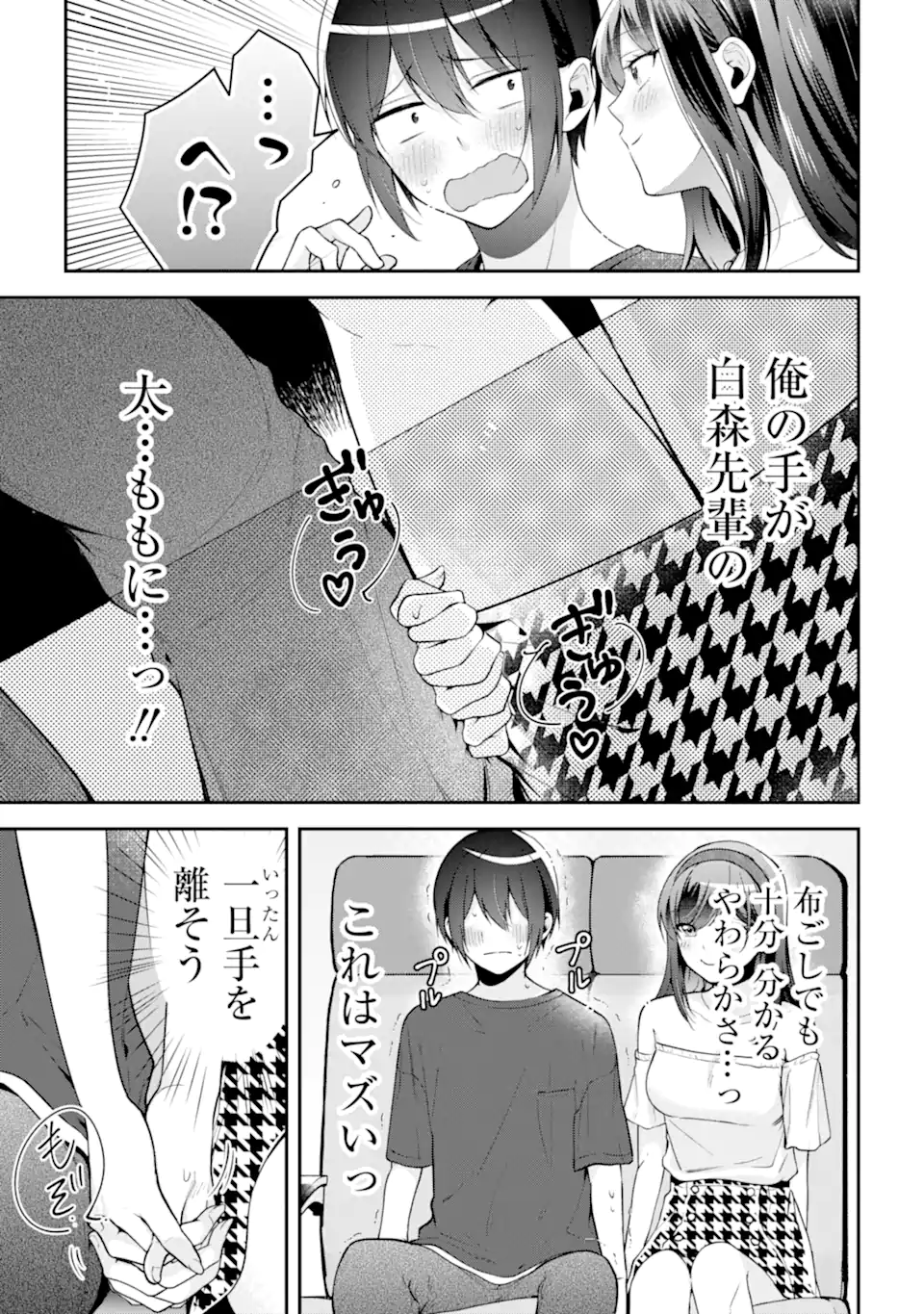 きみって私のこと好きなんでしょ? 第15.1話 - Page 11