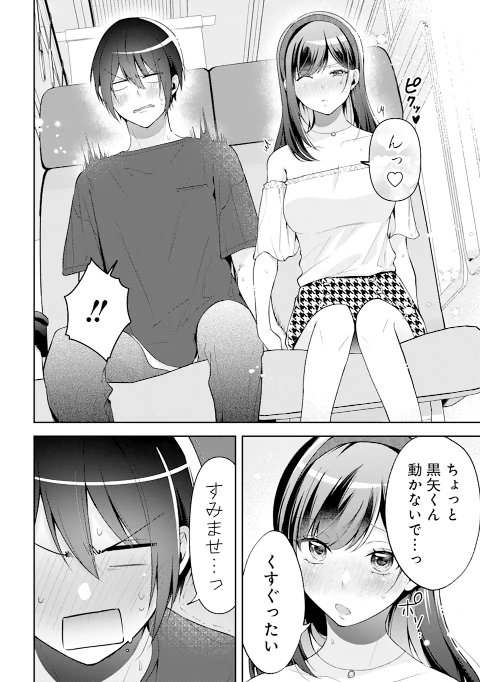 きみって私のこと好きなんでしょ? 第15.1話 - Page 12