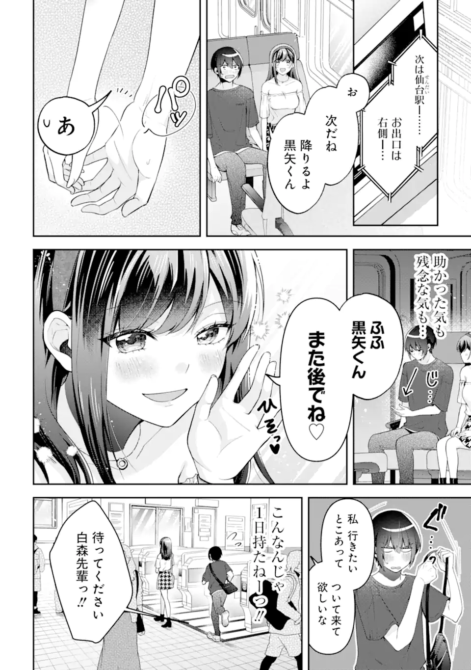 きみって私のこと好きなんでしょ? 第15.2話 - Page 1