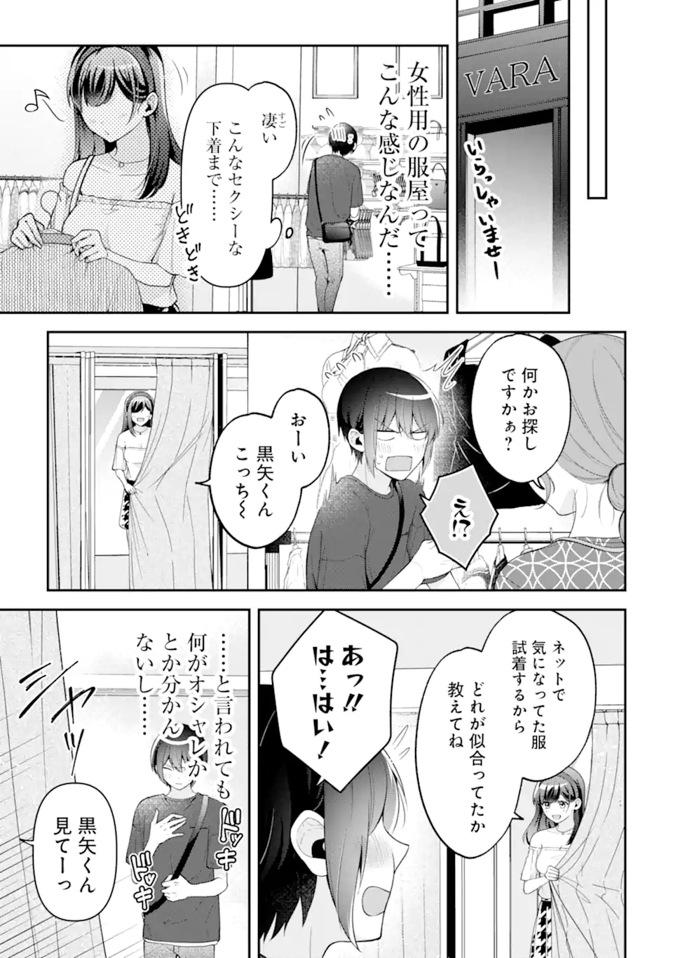 きみって私のこと好きなんでしょ? 第15.2話 - Page 2