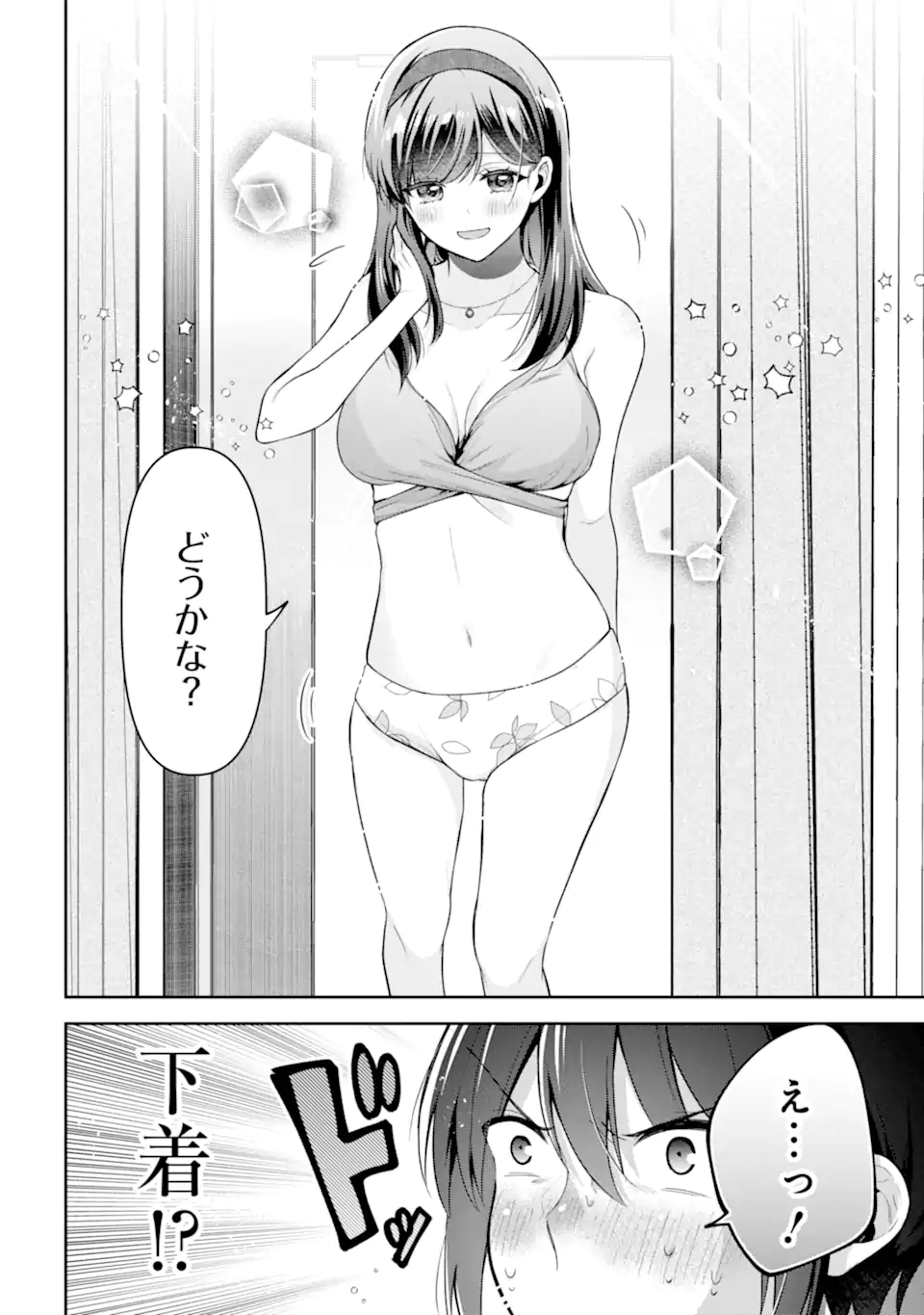 きみって私のこと好きなんでしょ? 第15.2話 - Page 3