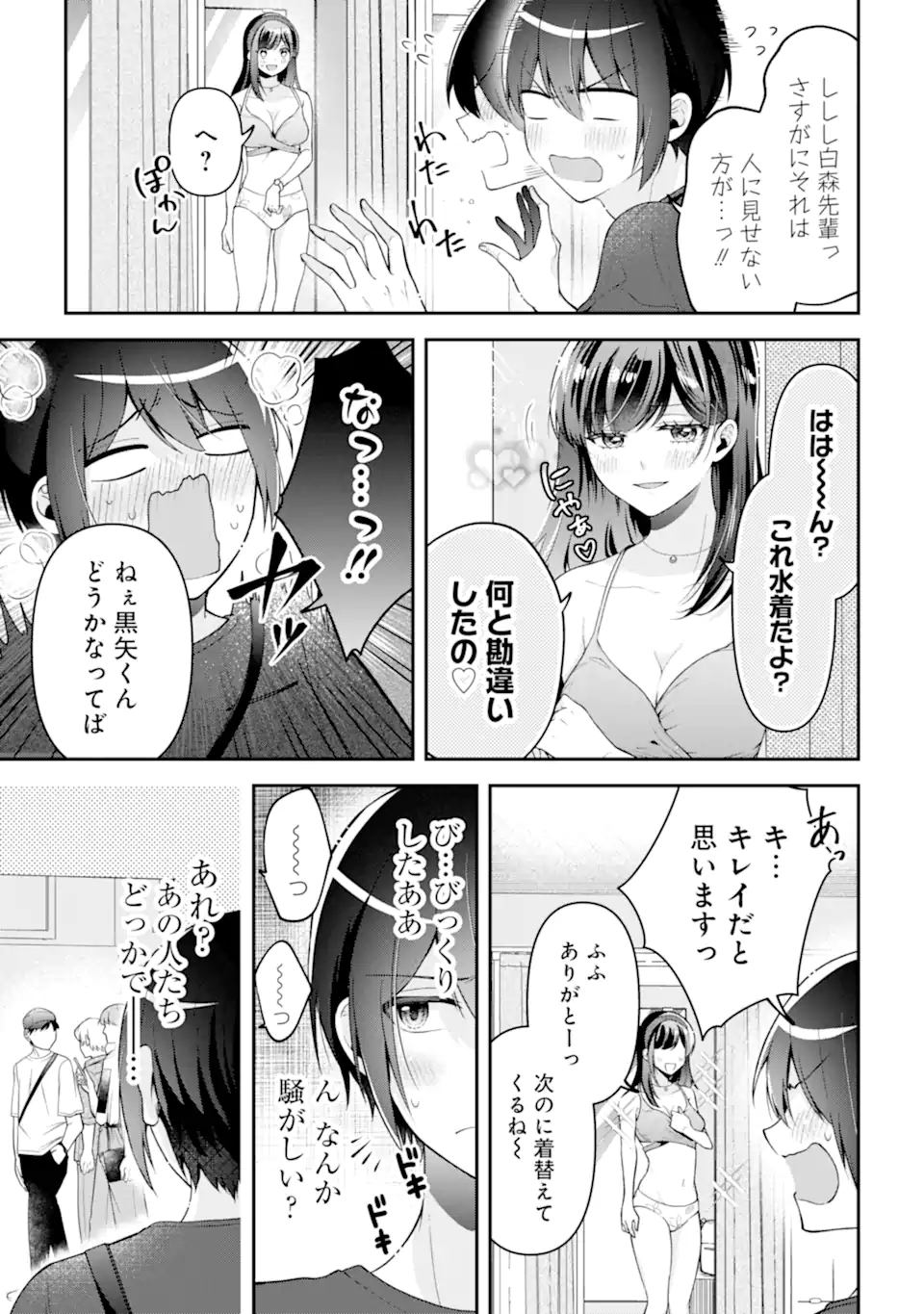 きみって私のこと好きなんでしょ? 第15.2話 - Page 4