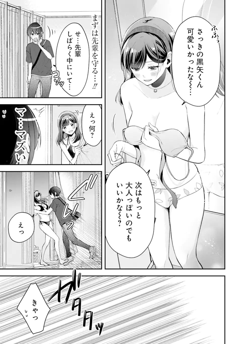 きみって私のこと好きなんでしょ? 第15.2話 - Page 6