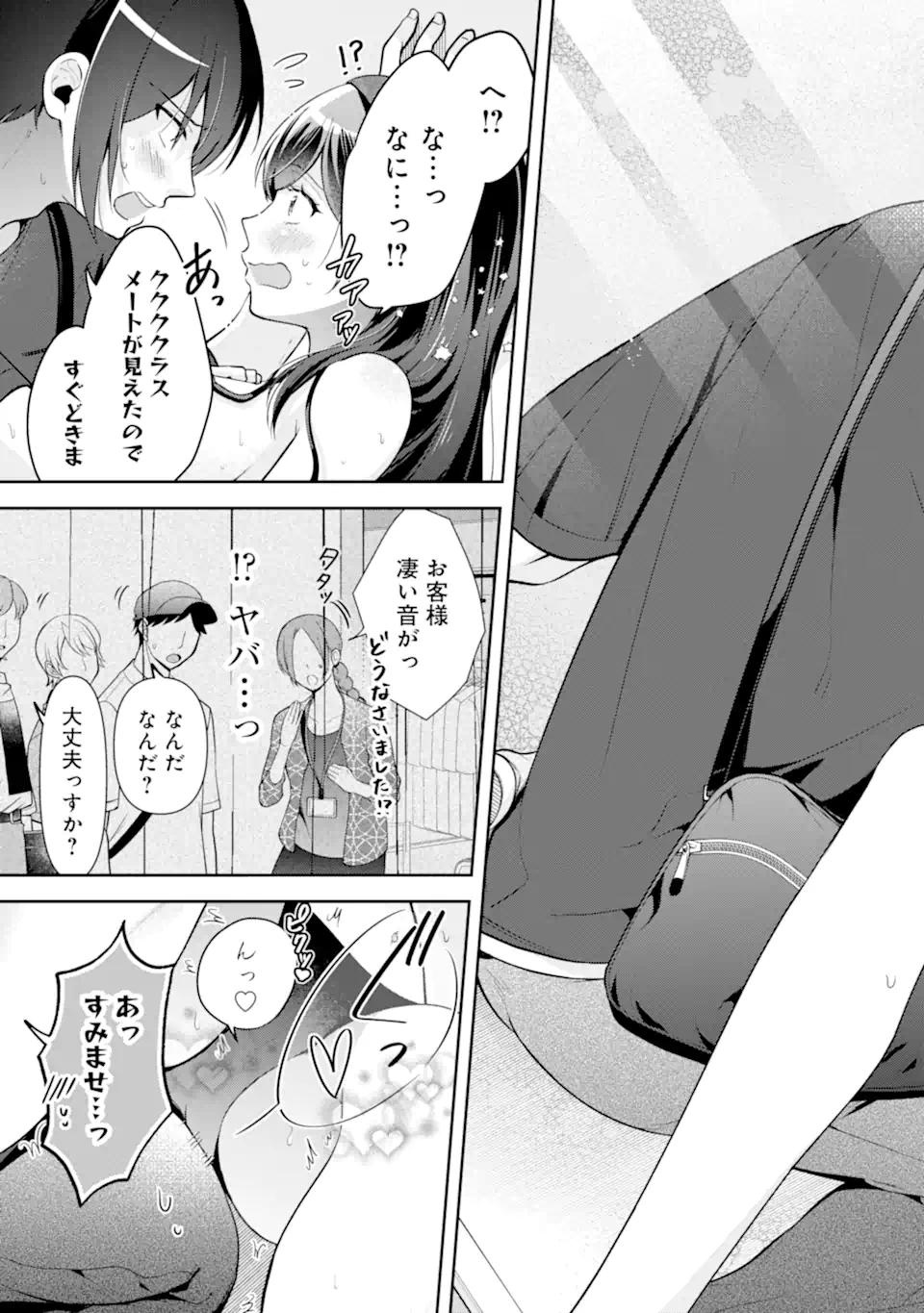 きみって私のこと好きなんでしょ? 第15.2話 - Page 8