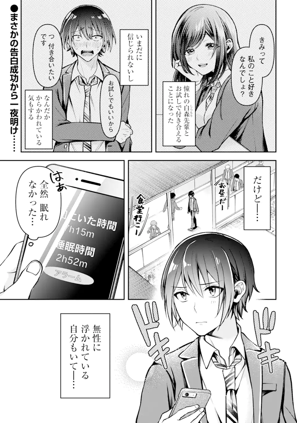 きみって私のこと好きなんでしょ? 第2.1話 - Page 1