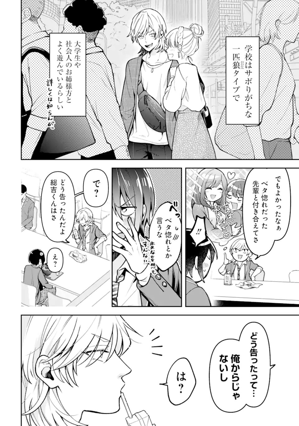 きみって私のこと好きなんでしょ? 第2.1話 - Page 4