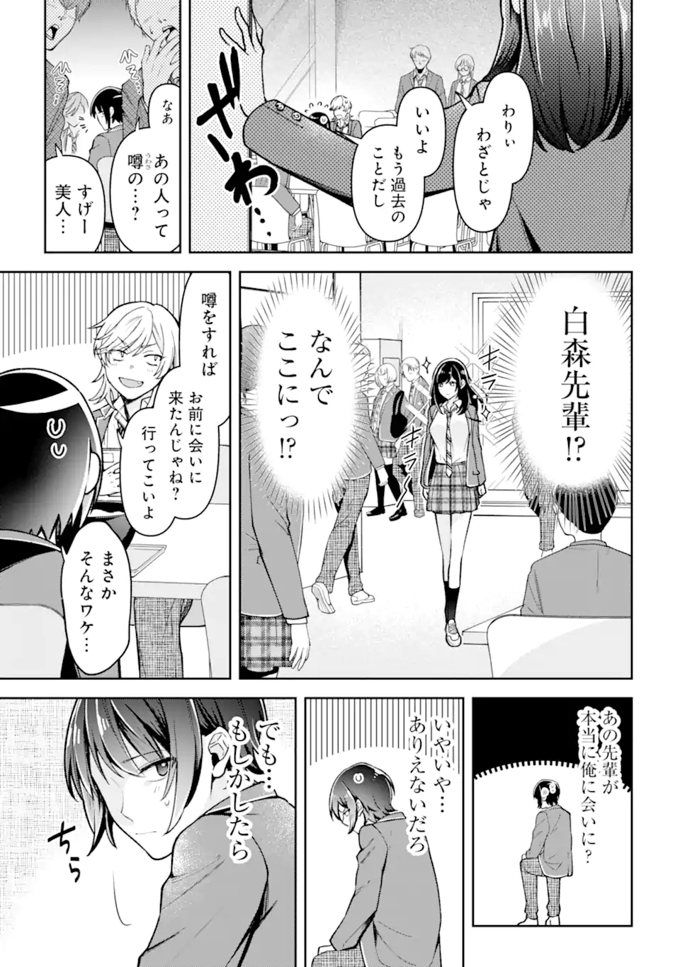 きみって私のこと好きなんでしょ? 第2.1話 - Page 7