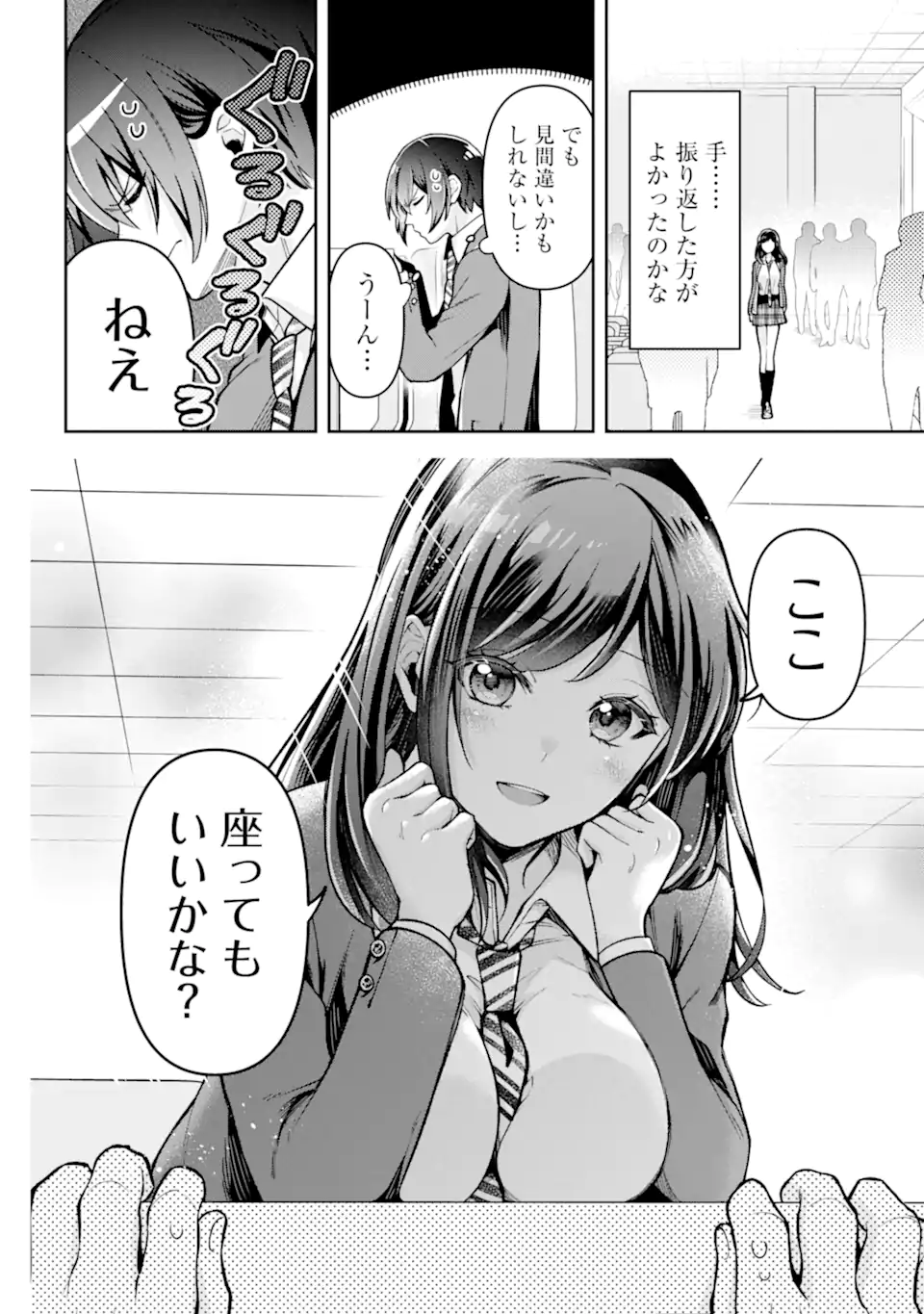 きみって私のこと好きなんでしょ? 第2.1話 - Page 10