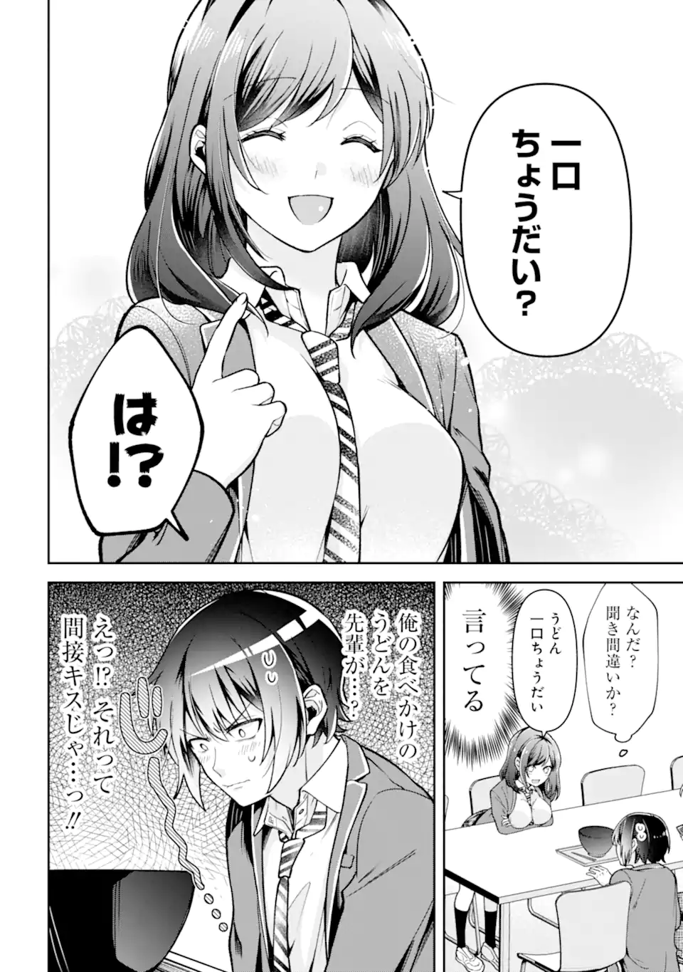 きみって私のこと好きなんでしょ? 第2.2話 - Page 2