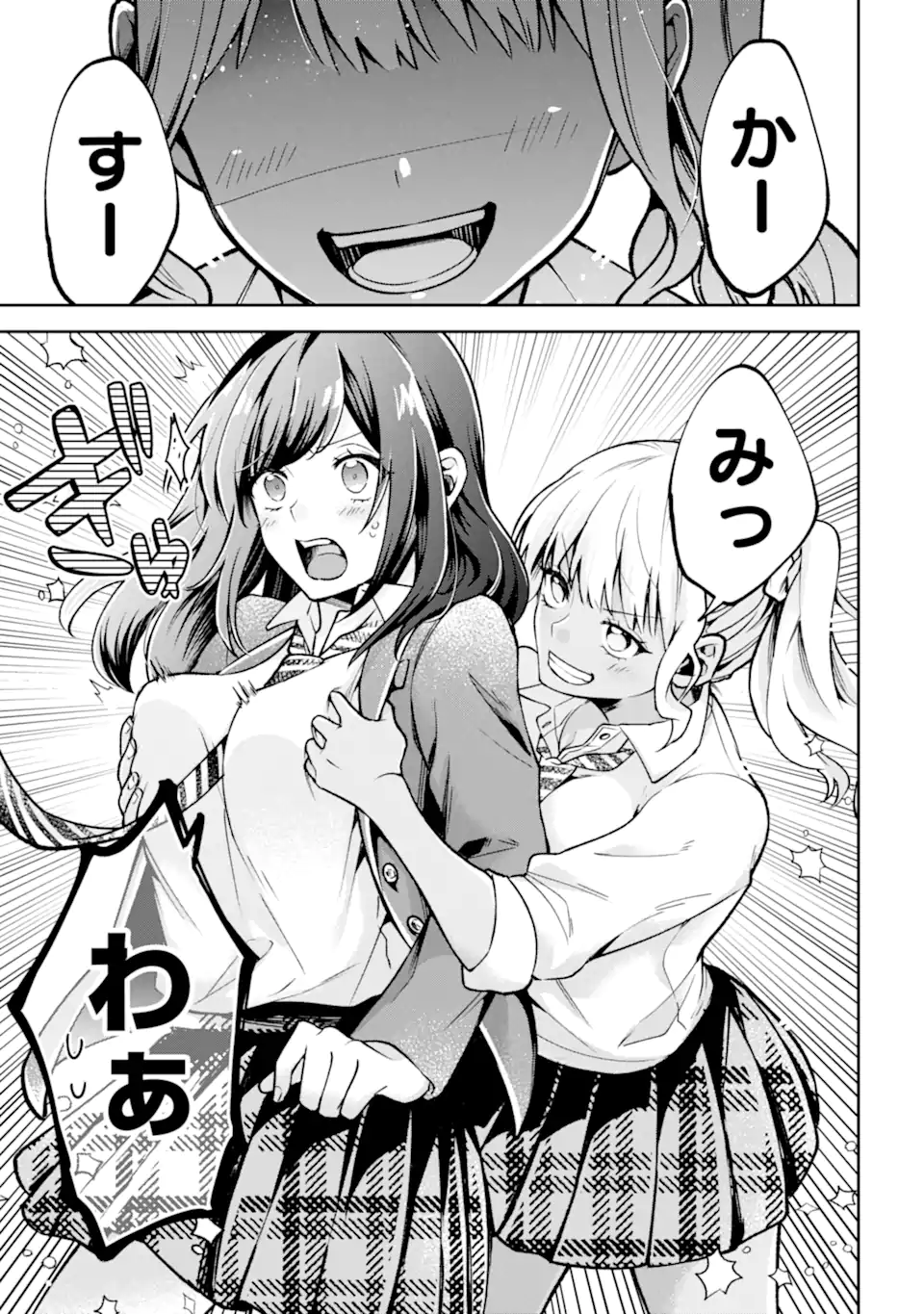 きみって私のこと好きなんでしょ? 第2.2話 - Page 5