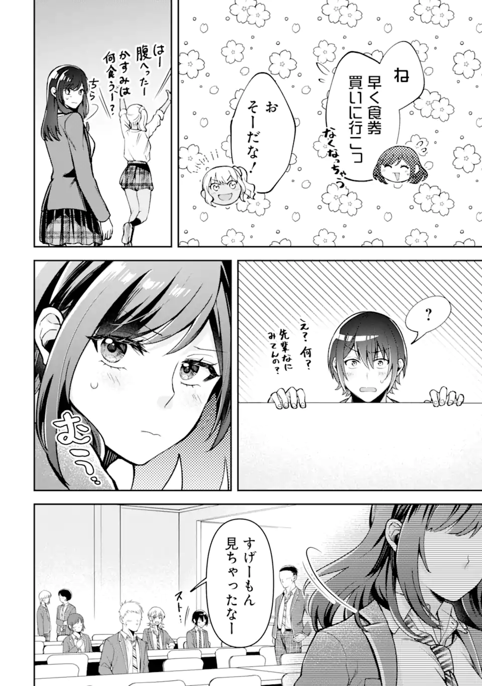 きみって私のこと好きなんでしょ? 第2.2話 - Page 8