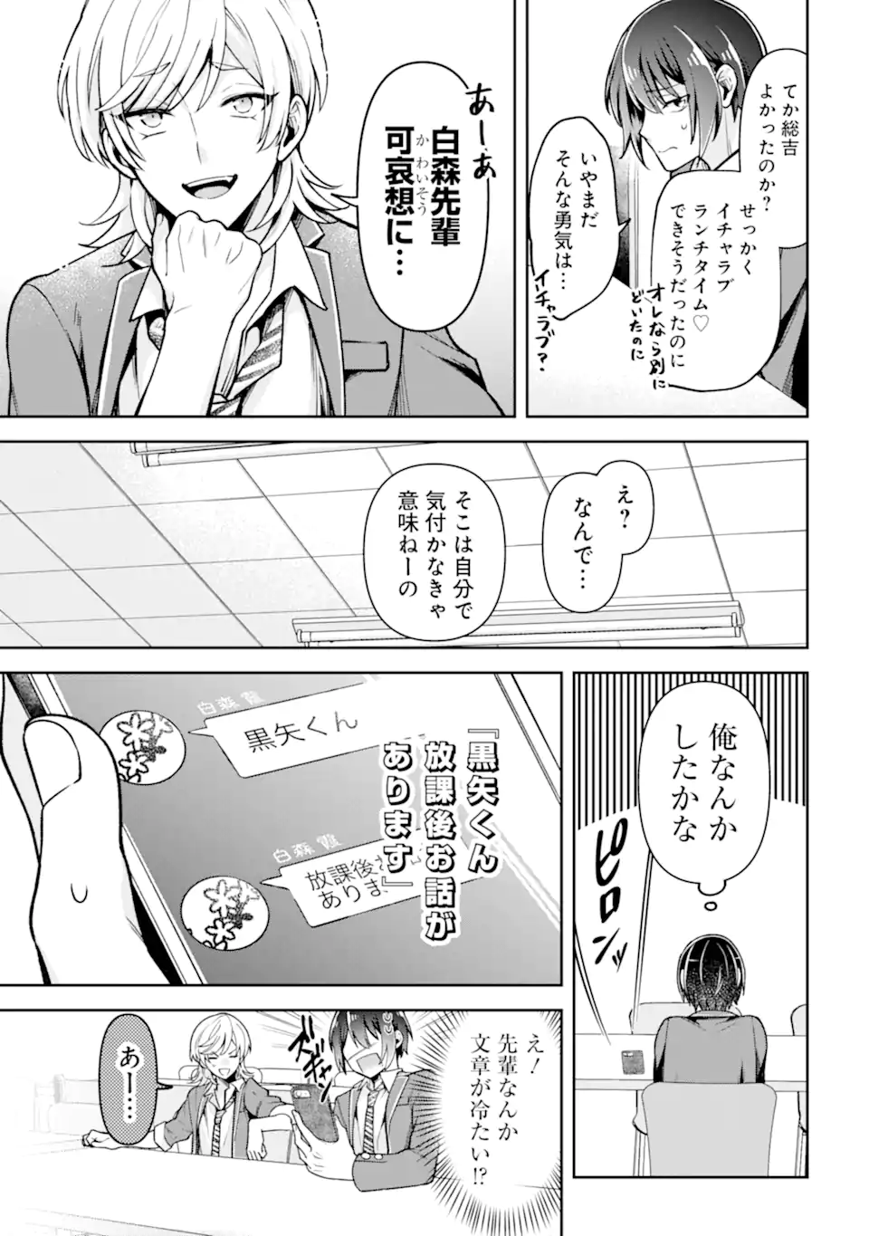 きみって私のこと好きなんでしょ? 第2.2話 - Page 9