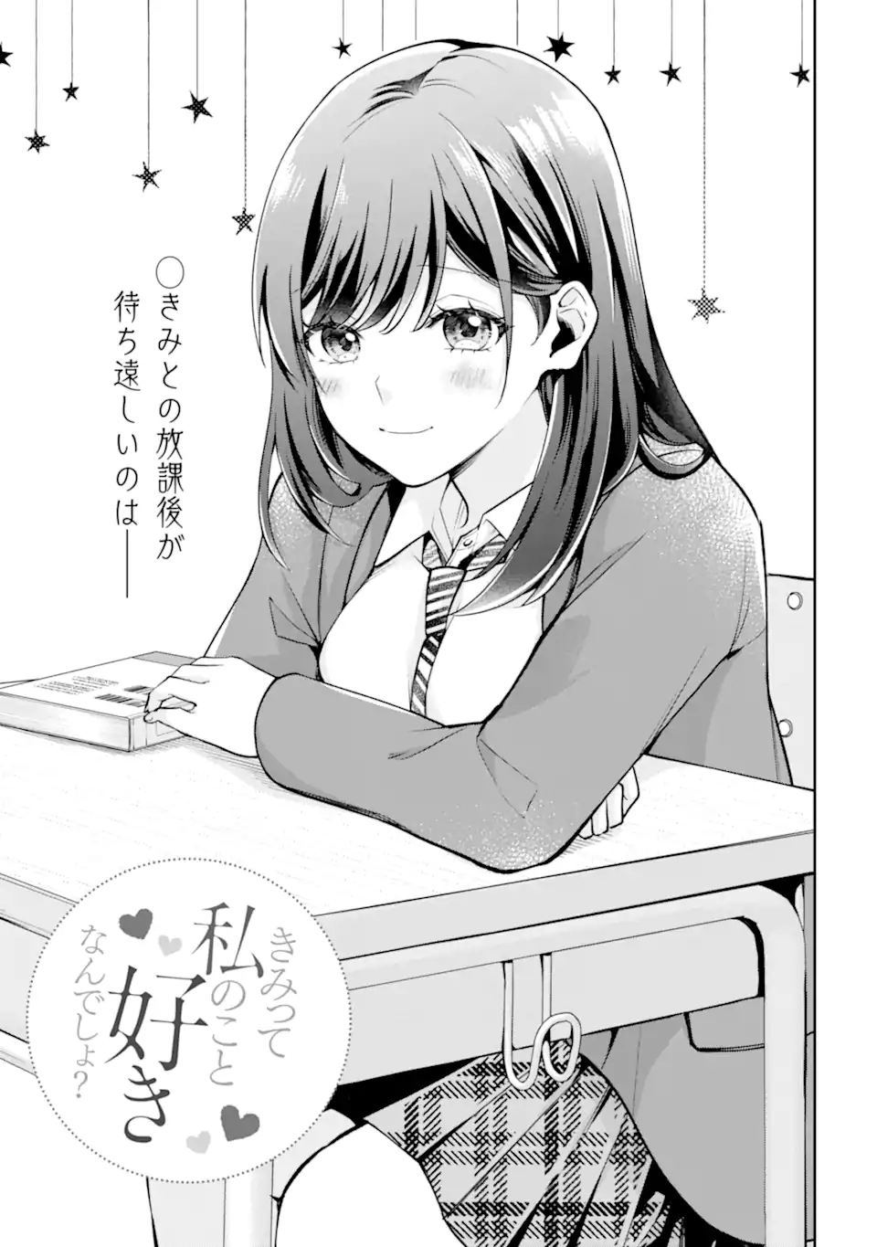 きみって私のこと好きなんでしょ? 第3.1話 - Page 1