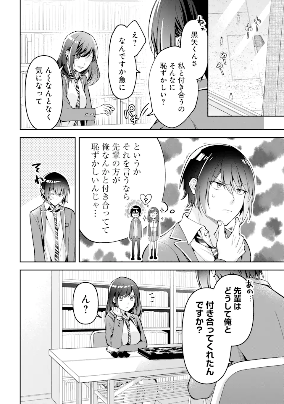 きみって私のこと好きなんでしょ? 第3.1話 - Page 10