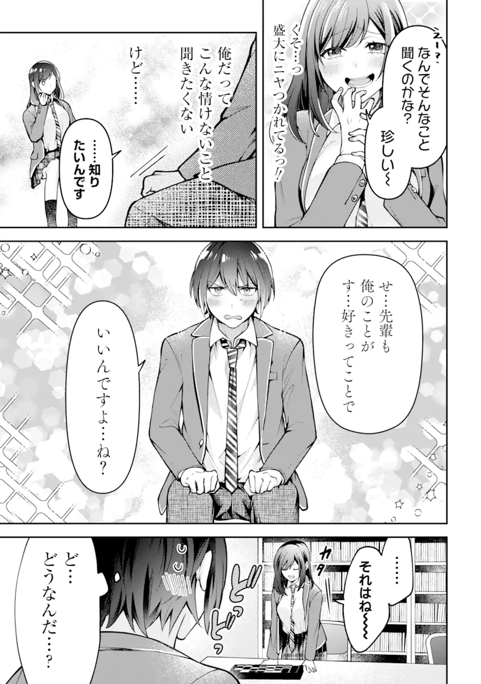 きみって私のこと好きなんでしょ? 第3.1話 - Page 11